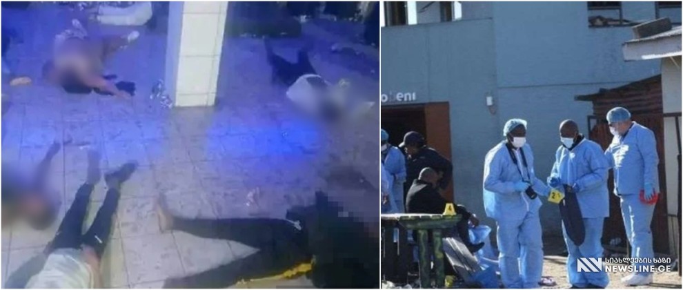 რა მოხდა სამხრეთ აფრიკის ღამის კლუბში - 22 გარდაცვლილი ერთ ღამეს